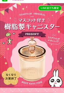 ワタシプラス　うさぎたん　樹脂製キャニスター　非売品 