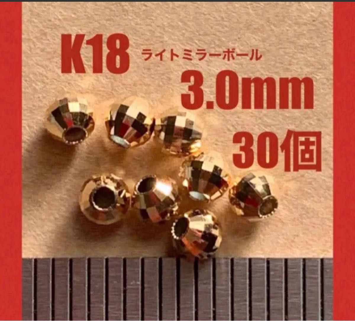 期間限定価格 K18(18金)YGライトミラーボール2 0mm 20個 日本製 送料
