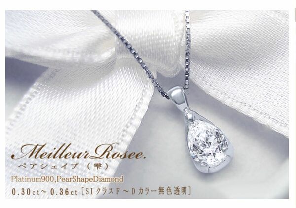 luge jewelry pt900【0.3ct】ペアシェイプ（雫）ダイヤモンド ペンダント です