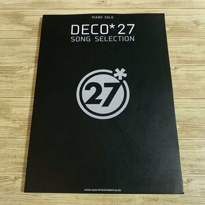 楽譜[ピアノ・ソロ DECO＊27 SONG SELECTION] 2021年 20曲 ボカロソング ボカロP【送料180円】