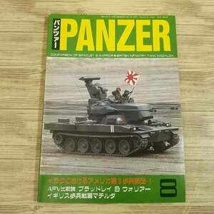 ミリタリー[PANZER パンツァー 2003.8] ブラッドレイvsウォリアー マチルダ歩兵戦車 イラク戦争 装甲車 AFV ミリタリー雑誌 戦車専門誌【送