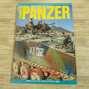 ミリタリー[PANZER パンツァー 2004.7] ストライカー LAV-III BTR-50 ノルマンディー上陸作戦 装甲車 AFV 戦史 ミリタリー雑誌 戦車専門誌