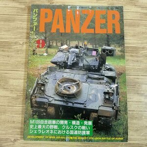 ミリタリー[PANZER パンツァー 2000.9] M109自走砲車の開発・構造・発展 クルスクの戦い 戦車 装甲車 AFV 戦史 ミリタリー雑誌 戦車専門誌