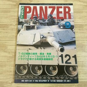 ミリタリー[PANZER パンツァー 2004.9] T-62戦車 ノルマンディー 装甲車 AFV 戦史 ミリタリー雑誌 戦車専門誌【送料180円】の画像1