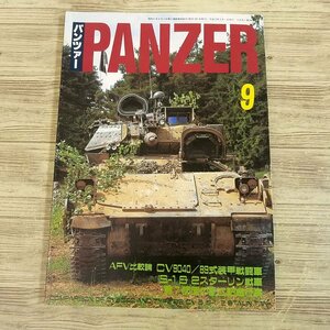 ミリタリー[PANZER パンツァー 2001.9] CV9040／89式装甲戦闘車 スターリン戦車 戦車 装甲車 AFV 戦史 ミリタリー雑誌 戦車専門誌【送料180