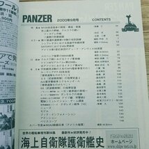 ミリタリー[PANZER パンツァー 2000.9] M109自走砲車の開発・構造・発展 クルスクの戦い 戦車 装甲車 AFV 戦史 ミリタリー雑誌 戦車専門誌_画像7