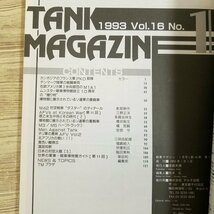 ミリタリー[戦車マガジン　1993.1] カンボジアの仏軍PKO部隊 在欧アメリカ第3歩兵師団のM1A1 M3／M5ハーフトラック 戦車 装甲車 AFV 戦史【_画像8