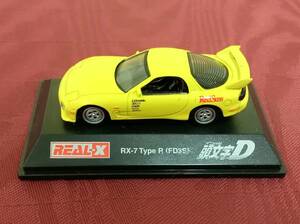 【REAL-X 頭文字D RX-7 TYPE-R（FD3S）②】ミニカー 玩具 自動車 スポーツカー【B4-3-1】0907