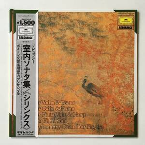 23816●ドビュッシー 室内ソナタ集 ヴァイオリン フルート《シリンクス》15MG 3093/シルヴァースタイン/Debussy /12inch LP アナログ盤