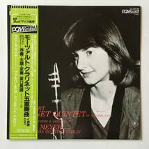 23817●Mozart,Weber,Kffner,Sabine Meyer/ザビーネ・マイヤー モーツァルト/クラリネット五重奏曲/OF-7053-ND/12inch LP アナログ盤_画像1