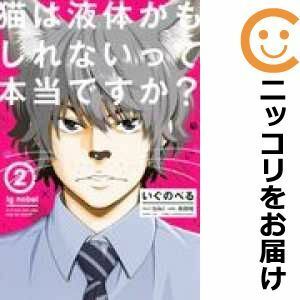 【577359】いぐのべる01 ブラジャーはガスマスクになるんですか？ 全巻セット【全2巻セット・完結】高田桂別冊少年マガジン