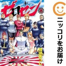 【580194】ゼロセン 全巻セット【全8巻セット・完結】加瀬あつし週刊少年マガジン_画像1