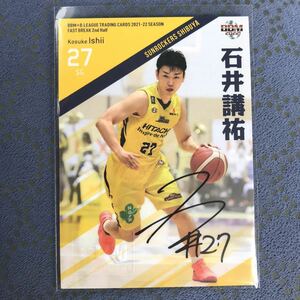 bbm 2021-2022 B.LEAGUE 石井講祐　直筆サインカード　サンロッカーズ渋谷　バスケットボール