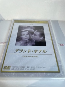 ★グランド・ホテル（未開封品） DVD CLASSIC CINEMA SERIES Vol.7 店番DVD-7 　