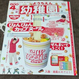 幼稚園 ２０２２年４月号 （小学館）付録無しです。　ポケモン　保育園　保育所