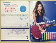 【ジュニー】2005年07月号 ★ 宮﨑あおい ベッキー 福田沙紀 大塚愛_画像4