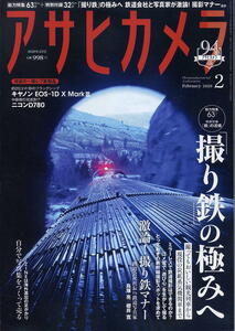 【日本カメラ】2020年2月号 ★ 「撮り鉄」の極みへ