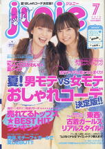 【ジュニー】2005年07月号 ★ 宮﨑あおい ベッキー 福田沙紀 大塚愛_画像1