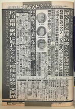 【週刊ポスト】1994.08/19.26 ★ 表紙：鶴田真由 / 広田玲央名 菊地則江 中村晃子_画像2