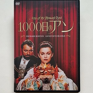 ■1000日のアン レンタル版DVD リチャード・バートンの画像1