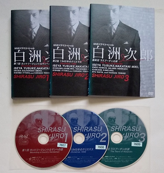 ヤフオク! -「白洲次郎 dvd」(テレビドラマ) (DVD)の落札相場・落札価格