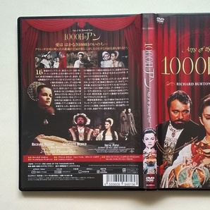 ■1000日のアン レンタル版DVD リチャード・バートンの画像2