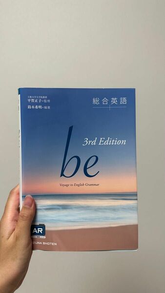 総合英語 3rd EDITION 立教大学大学院教授 平賀正子監督 鈴木希明 編著