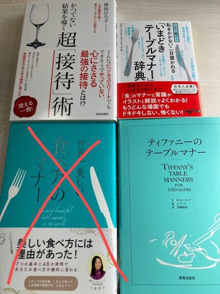 【値下げ不可】マナー本 セット テーブルマナー 接待