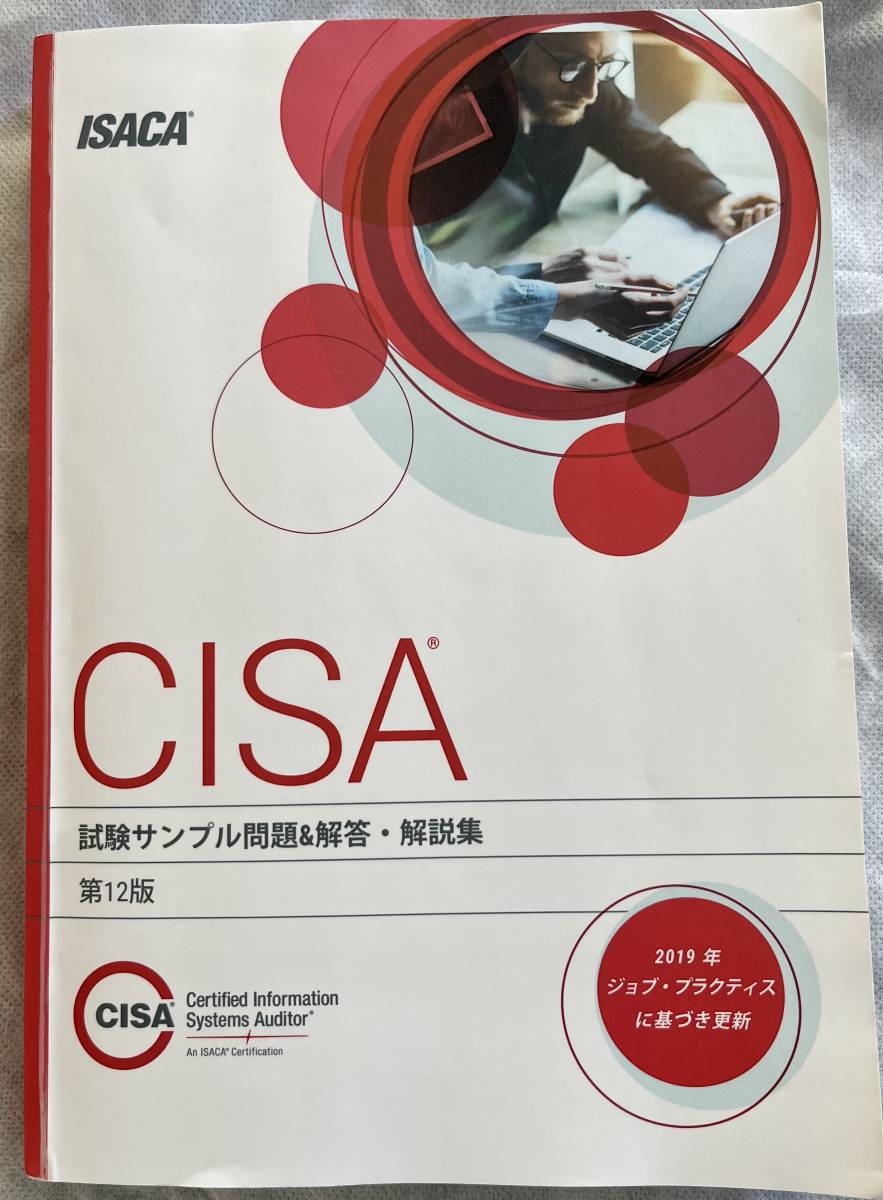 Yahoo!オークション -「cisa 問題集」(本、雑誌) の落札相場・落札価格