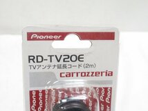 ★【未開封/動作未確認】 pioneer carrozzeria パイオニア カロッツェリア キット RD-TV20E TVアンテナ 延長コード 2m カーナビ アクセ_画像2