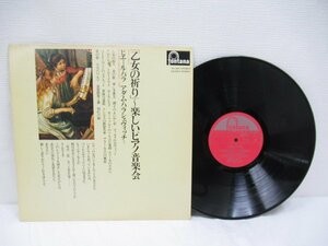 ★【直接引取不可】 12インチ レコード LP ピエール・パラ アダム・ハラシェヴィッチ 乙女の祈り 楽しいピアノ音楽会 FG-203 春の歌 他