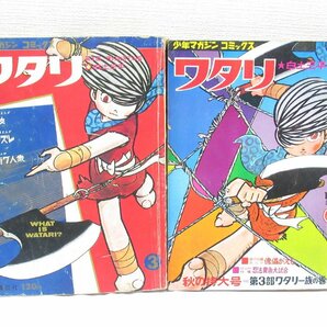 ★【直接引取不可】 白戸三平 ワタリ 3巻 死のおきての巻 6巻 ワタリ一族の巻前編 少年マガジン コミックス 2冊 昭和42年 7月 11月 講談社の画像1