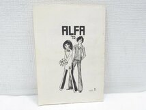 ★ ALFA ‘72 No.1 1972年 おくづけ 山本由美 田子真琴 あおいさちこ 美咲麗 栗原秀一 森井亜子 上条亜子 小関恵美子 同人誌_画像1