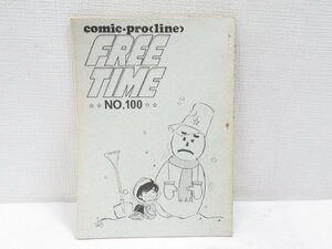 ★. FREETIME コミックプロライン 1974年 No.100 同人誌 増増増増 土居雄二 花田英隆 風栓太朗 光原光一 野村佳代 ケンチ中村 増田ジュン