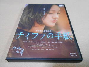 「チィファの手紙」　　岩井俊二　好、之華　LAST LETTER