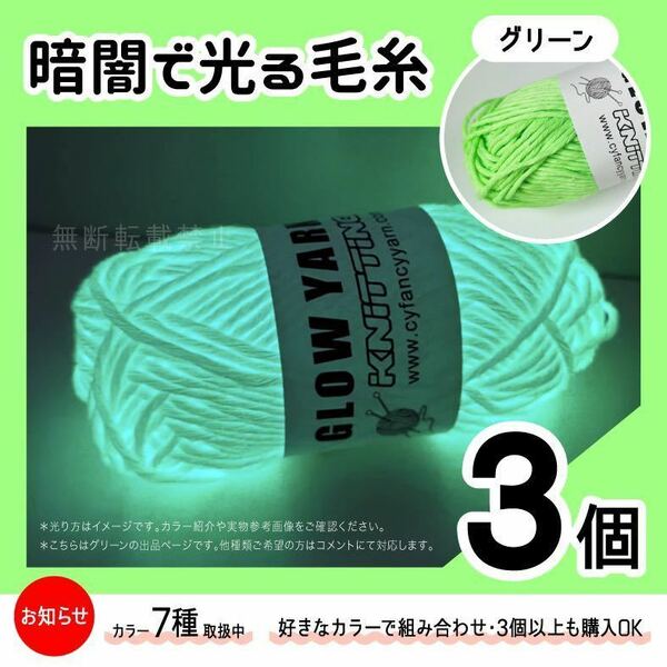 グロウヤーン　GLOWYARN 毛糸　蓄光　発光　編み物　ハンドメイド　ニット　緑　グリーン　光る　ハロウィン　マスコット　セット