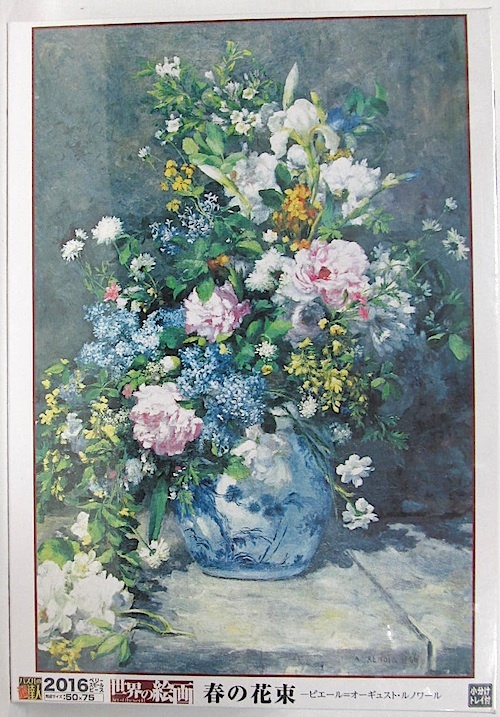 World Paintings - Renoir - 2016 Very Small Piece Puzzle Spring Bouquet New, toy, game, puzzle, Jigsaw Puzzle