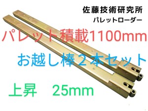 パレット　ライトスライダ　JOLODA1200マックス AJスケーター　ジョルダー　ジョロダー JOLODA 1200　パレット　トラック　デコトラ　冷蔵