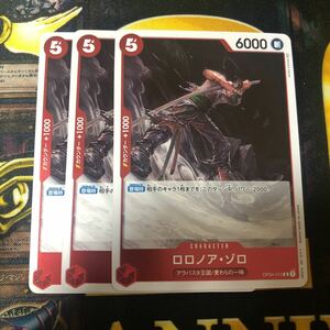 (即決)ワンピースカードゲーム OP04 謀略の王国 ロロノアゾロ R 3枚セット