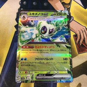 (即決)ポケモンカード sv3a レイジングサーフ ユキメノコex RR 001/062