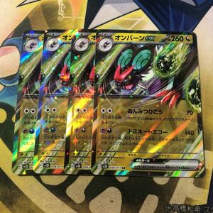 (即決)ポケモンカード sv2D クレイバースト オンバーンex RR 058/071 4枚セット