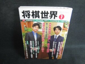 将棋世界 2022.7 藤井聡太叡王3連勝の圧巻防衛劇　日焼け有/ODC