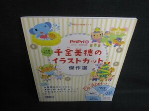 PriPri 2016.4 特別CD-ROMブックお誕生表&新年度Goods/ODB