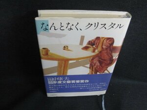 なんとなく、クリスマス　田中康夫　シミ日焼け強/ODN