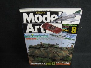 Model Art　2004.8　M113シリーズの系譜　日焼け有/ODV