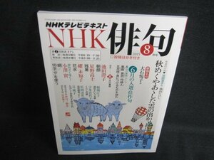 NHK俳句 2015.8　秋めくやあゝした雲の出かゝれば　日焼け有/ODX