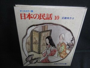  японский народные сказки 10 Kinki район 2 пятна выгоревший на солнце участок чуть более /ODY