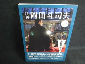 岡田斗司夫　3号　日焼け有/ODZB