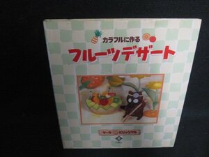 ケーキにじゅうマル8　フルーツデザート　シミ大・日焼け強/OEE