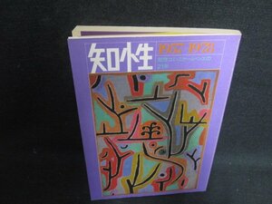 知性1957-1978知性コミュニケーションズの21年 折れ日焼け強/OEE